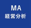 一橋ビジネススクール経営管理専攻(SBA)　MA　経営分析