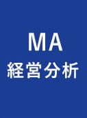 一橋ビジネススクール経営管理専攻(SBA)　MA　経営分析