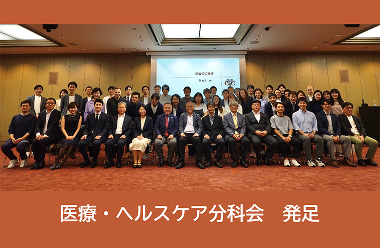 一橋ビジネススクール 戦略的経営者研究会に医療・ヘルスケア分科会が発足
