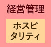 一橋ビジネススクール経営管理専攻(SBA)　MA　経営管理