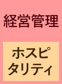 一橋ビジネススクール経営管理専攻(SBA)　MA　経営管理