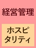 一橋ビジネススクール経営管理専攻(SBA)　MA　経営管理